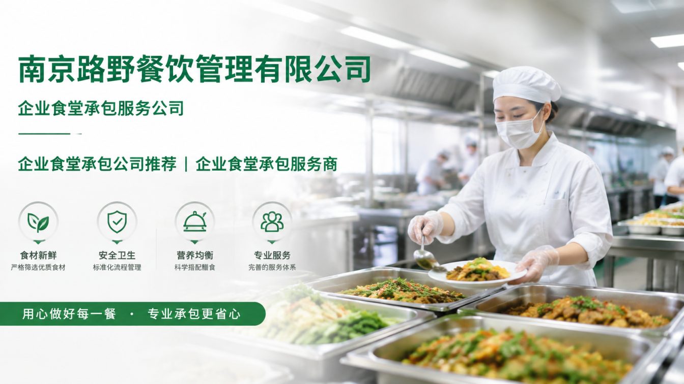 丹阳企业员工餐一站式解决方案